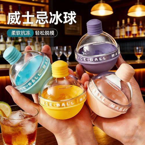 威士忌灯泡圆球冰格家用制冰神器