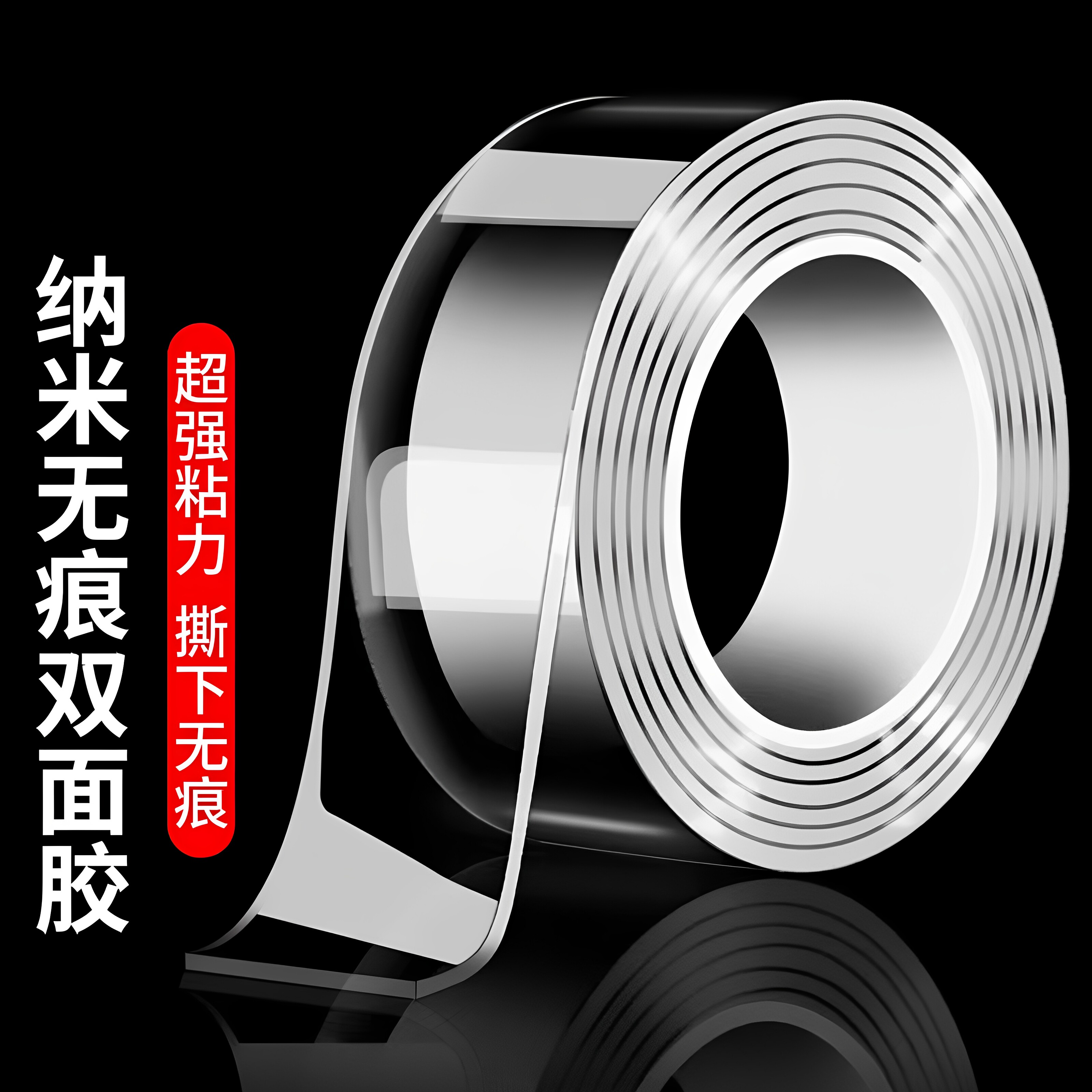纳米胶带强力无痕固定防滑
