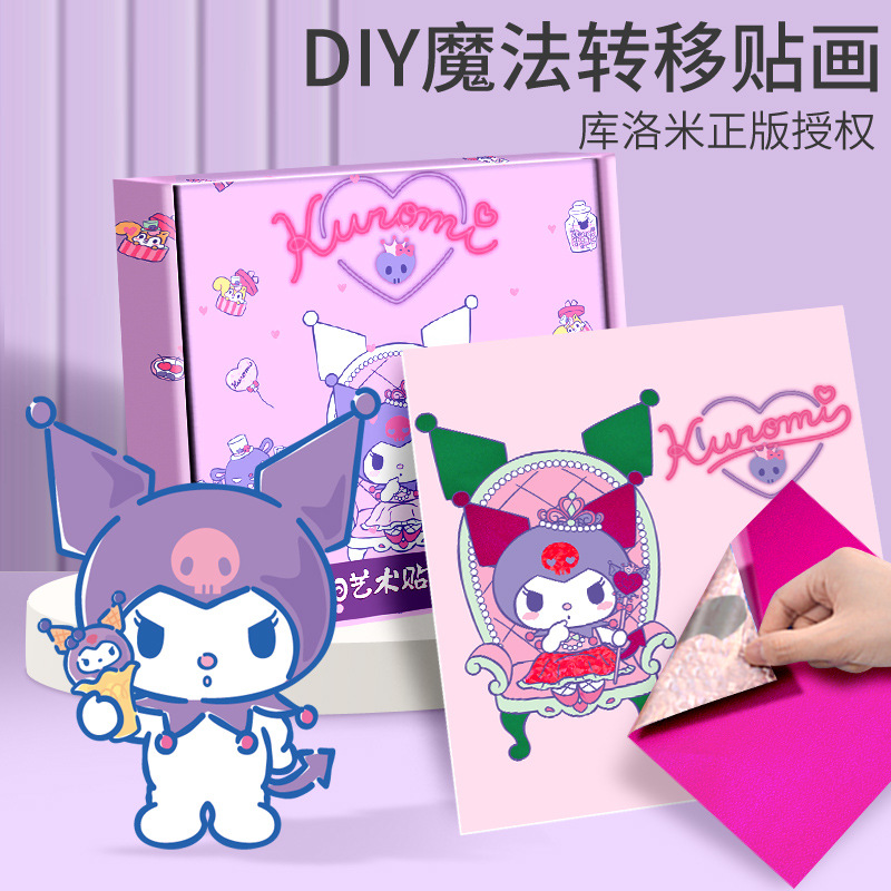 儿童魔幻艺术贴画女孩刮画 diy手工画画益智玩具幼儿园礼物制作