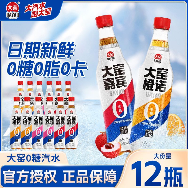 【吴京代言】大窑0糖汽水450ml*12瓶装嘉宾橙诺橙汁味碳酸饮料-M