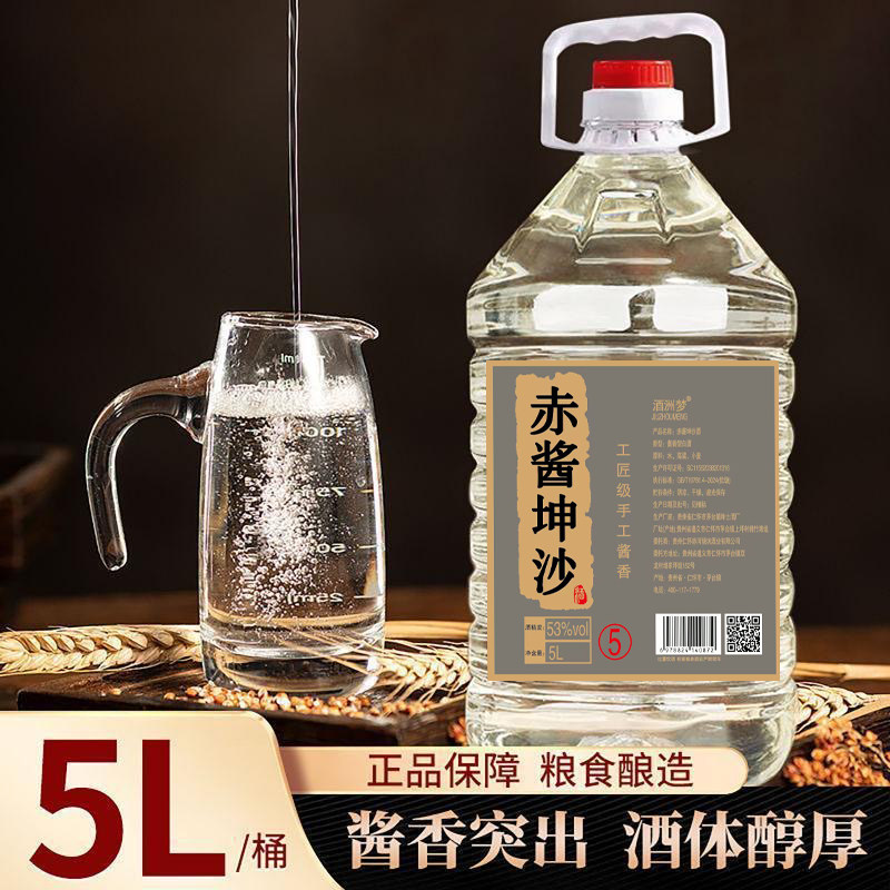 贵州赤酱坤沙酒酱香型白酒53度5L/桶纯粮食酿酒白酒泡酒送礼老酒
