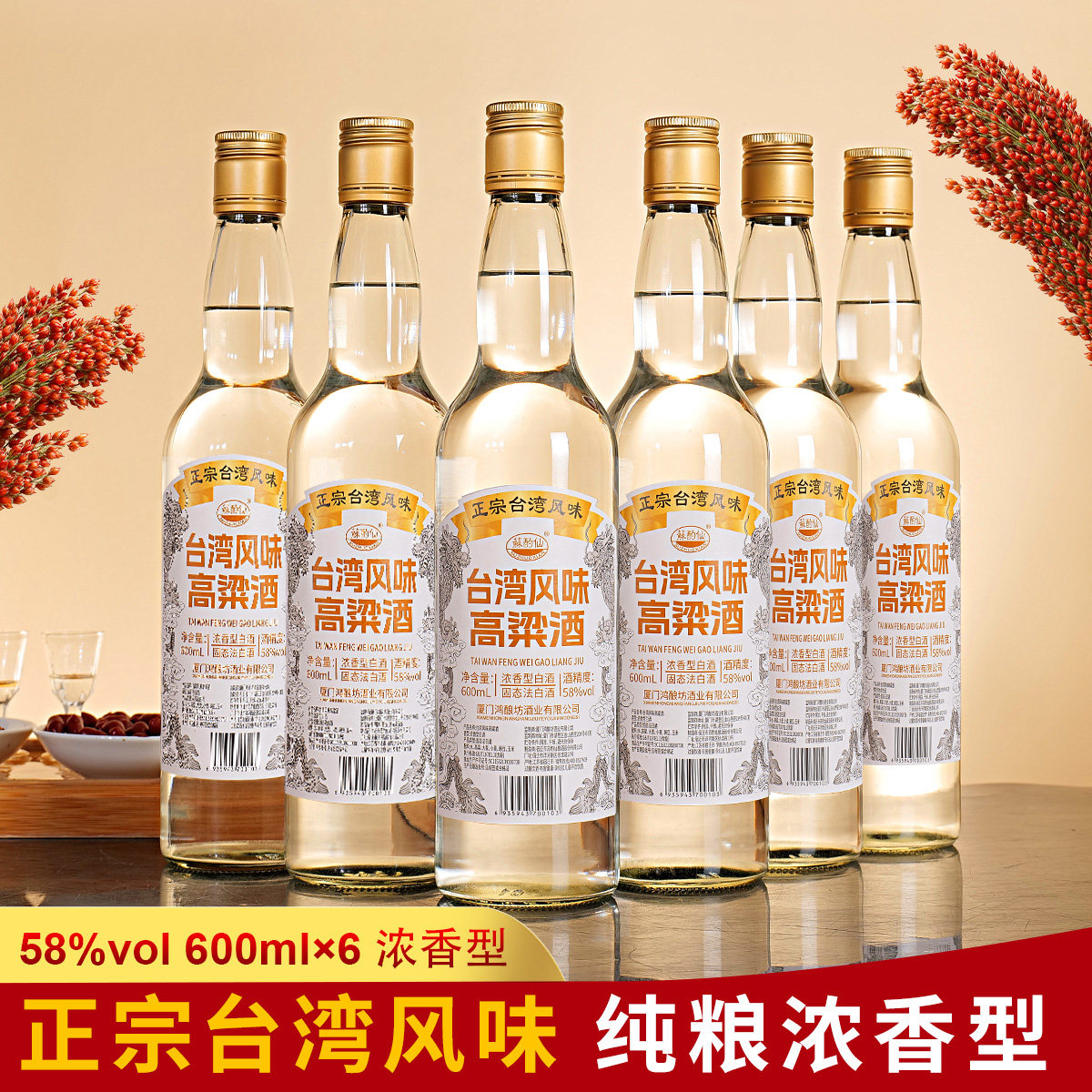 台湾风味高粱酒58度高度白酒整箱600ml*6瓶纯粮食酿酒白酒送礼