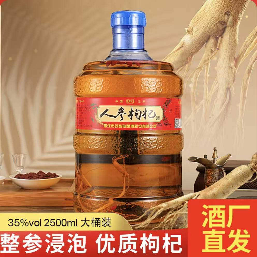 楚瓷人参枸杞酒手提男士大桶酒整桶35度2500ml装