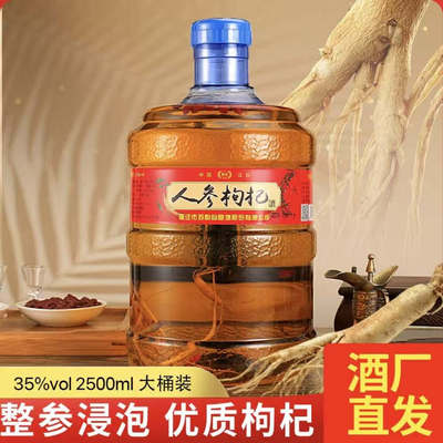 楚瓷人参枸杞酒手提男士大桶酒整桶35度2500ml装
