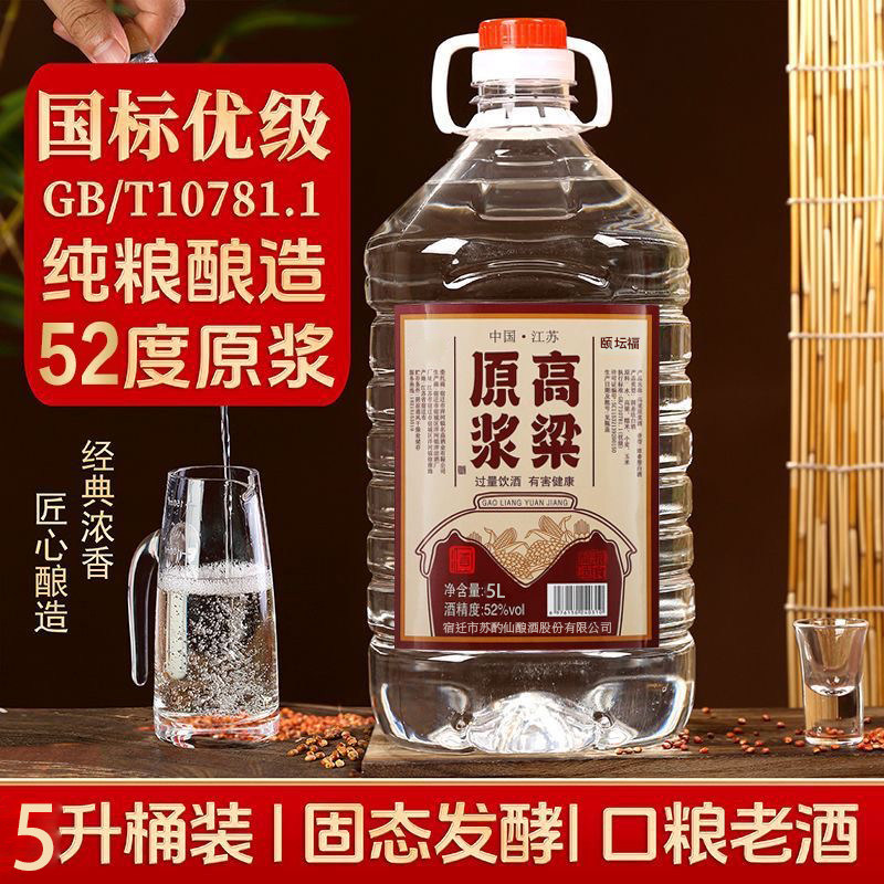 原浆高粱桶酒42度52度整桶2500ml*桶浓香型白酒纯粮食酿造送礼酒