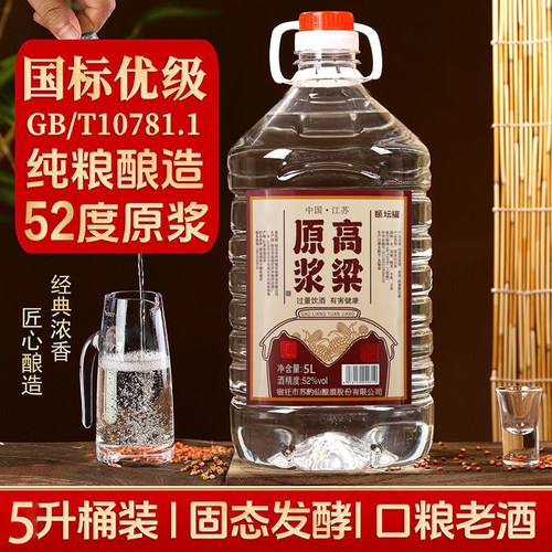 原浆高粱桶酒42度52度整桶2500ml*桶浓香型白酒纯粮食酿造送礼酒