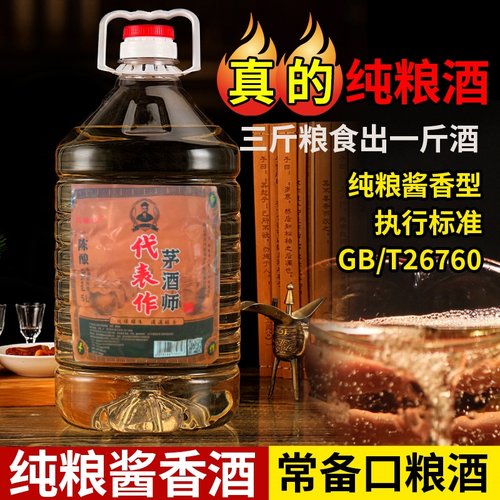 白酒纯粮食酒水酱香型口粮老酒高度53度5000ml*1桶散酒泡酒专用酒