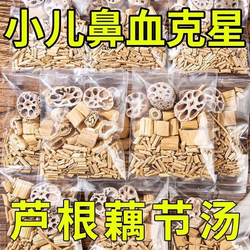 藕节芦根汤泡茶儿童流鼻血新鲜白茅根水煲汤包组合新鲜正品泡水喝