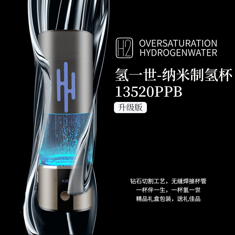 【升级版】H2ELIXIR/氢一世 高端智能纳米制氢杯