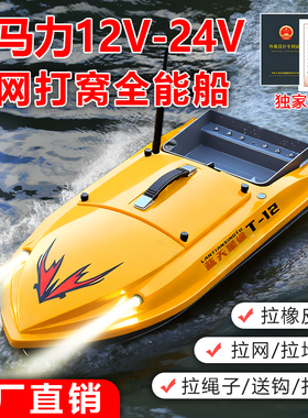 蓝天星途T-12V拉网打窝船智能遥控船GPS定位自动返航大功率拖网船