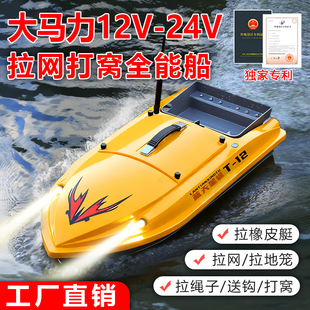 蓝天星途T-12V拉网打窝船智能遥控船GPS定位自动返航大功率拖网船