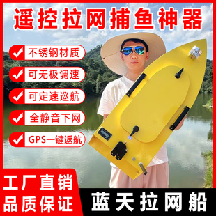 遥控拉网船自动脱钩神器大功率不锈钢静音下粘网全自动放网拖网船