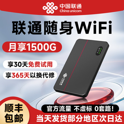中国联通随身无线wifi高速上网