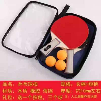 成人中小学生儿童训练比赛初学者乒乓球拍横拍直拍单双只乒乓球拍