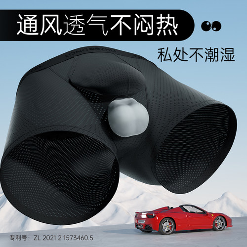 珑珠双洞露珠款司机男内裤枪弹分离久坐不闷热透气降温放飞阴囊 - 封面