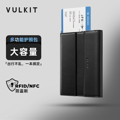 Vulkit防盗刷RFID护照包男多功能大容量出国留学旅行证件收纳卡包
