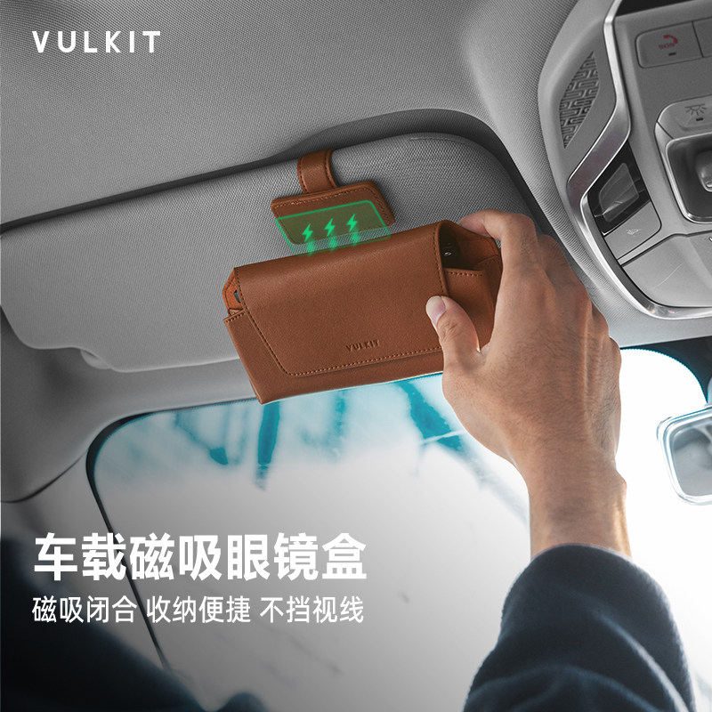 Vulkit新款车载磁吸眼镜盒通用高级款遮阳板收纳盒墨镜收纳神器