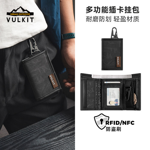 Vulkit多功能户外卡包