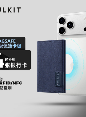 Vulkit强磁吸MagSafe卡包防盗刷RFID卡夹便携轻薄银行卡证件卡套