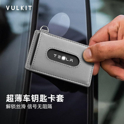 特斯拉钥匙卡套收纳套卡包