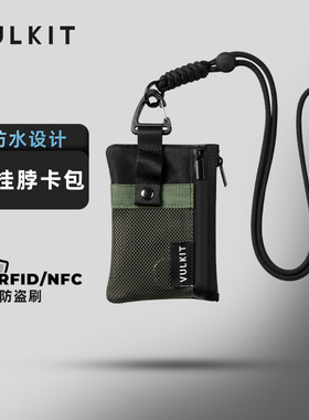 Vulkit多功能户外零钱包RFID防盗刷银行卡证件卡包防水挂脖钥匙包