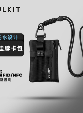 Vulkit多功能户外零钱包RFID防盗刷银行卡证件卡包防水挂脖钥匙包