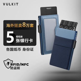 Vulkit侧推卡盒防消磁自动弹出式 卡包卡套屏蔽RFID防盗刷银行卡夹