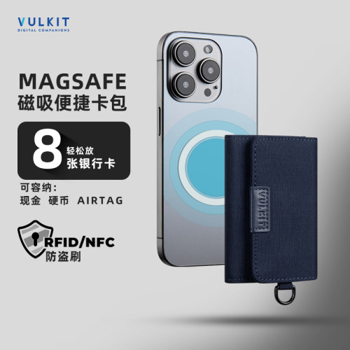 Vulkit新款防盗磁吸Magsafe卡包