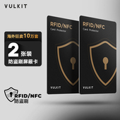 NFC防盗刷非接触式 Vulkit超薄屏蔽卡2件装 RFID 信用卡钱包保护器