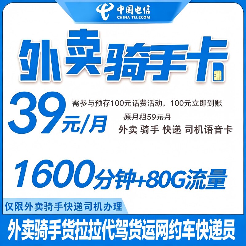 外卖骑手卡1000分钟4g5g超长语音卡司机快递正规通用大流量电话卡