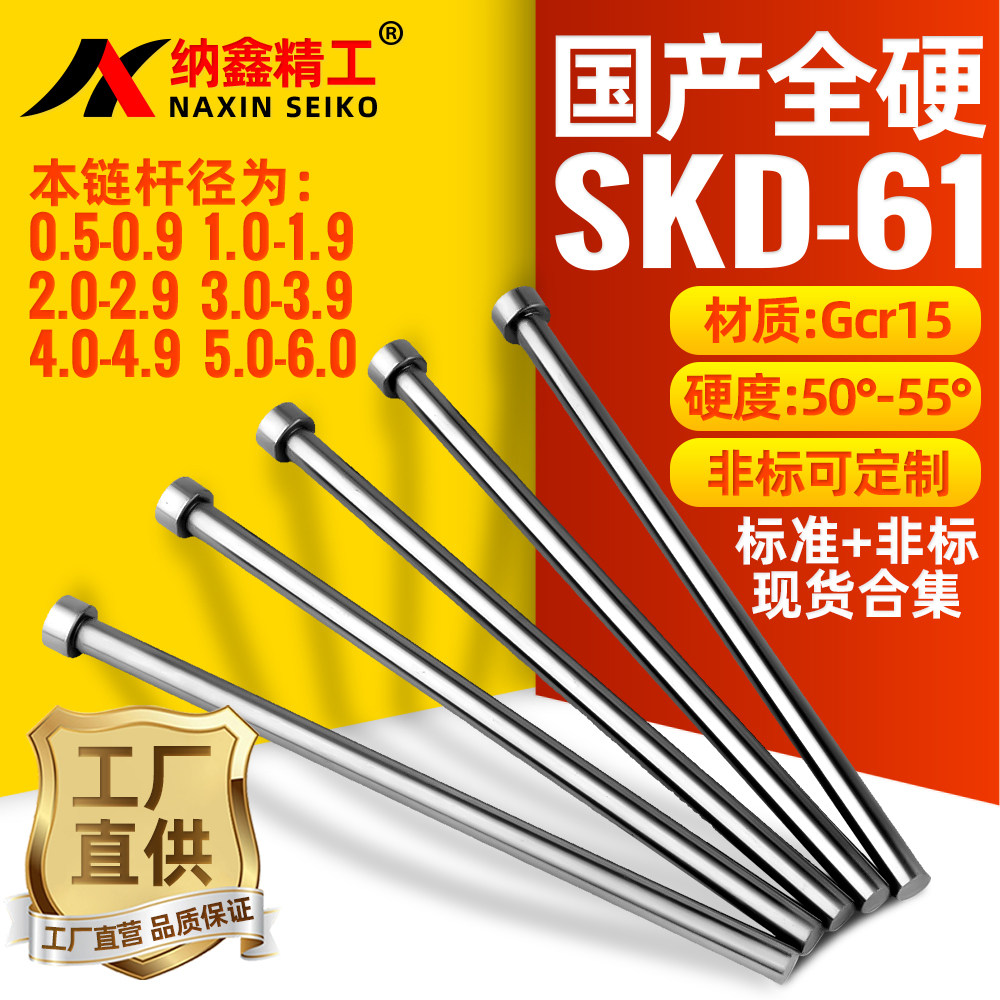 模具顶针国产SKD61全硬轴承钢GCr15精密塑胶塑料磨具顶杆配件推管
