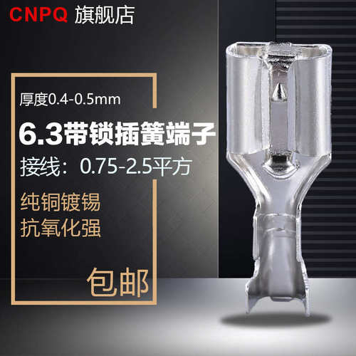 6.3自锁插簧端子带锁扣加厚250铜接插件冷压接线端子DJ622-J6.3B