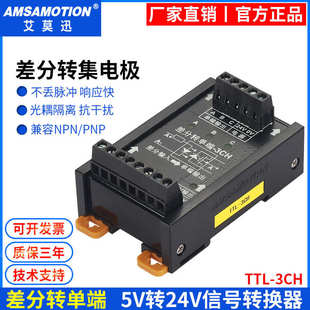 艾莫迅差分转单端输入NPN/PNP输出转集电极TTL差分信号转换器模块