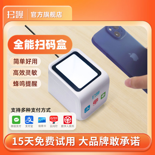 扫呗扫码支付盒子支付宝微信通用