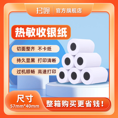 扫呗 热敏纸 外卖点餐打印纸多尺寸通用超市餐饮后厨小票纸