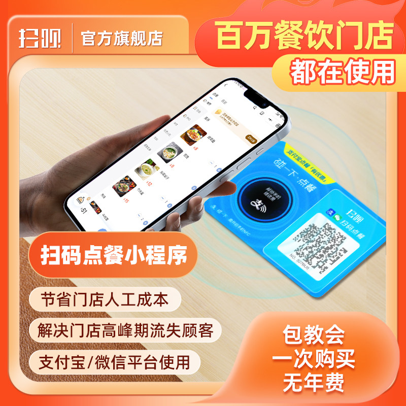 扫呗扫码点餐堂食码贴打印机