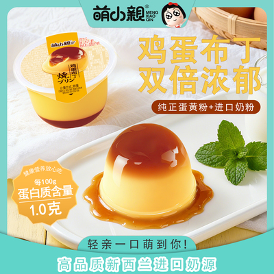 鸡蛋布丁高蛋白0脂肪酸