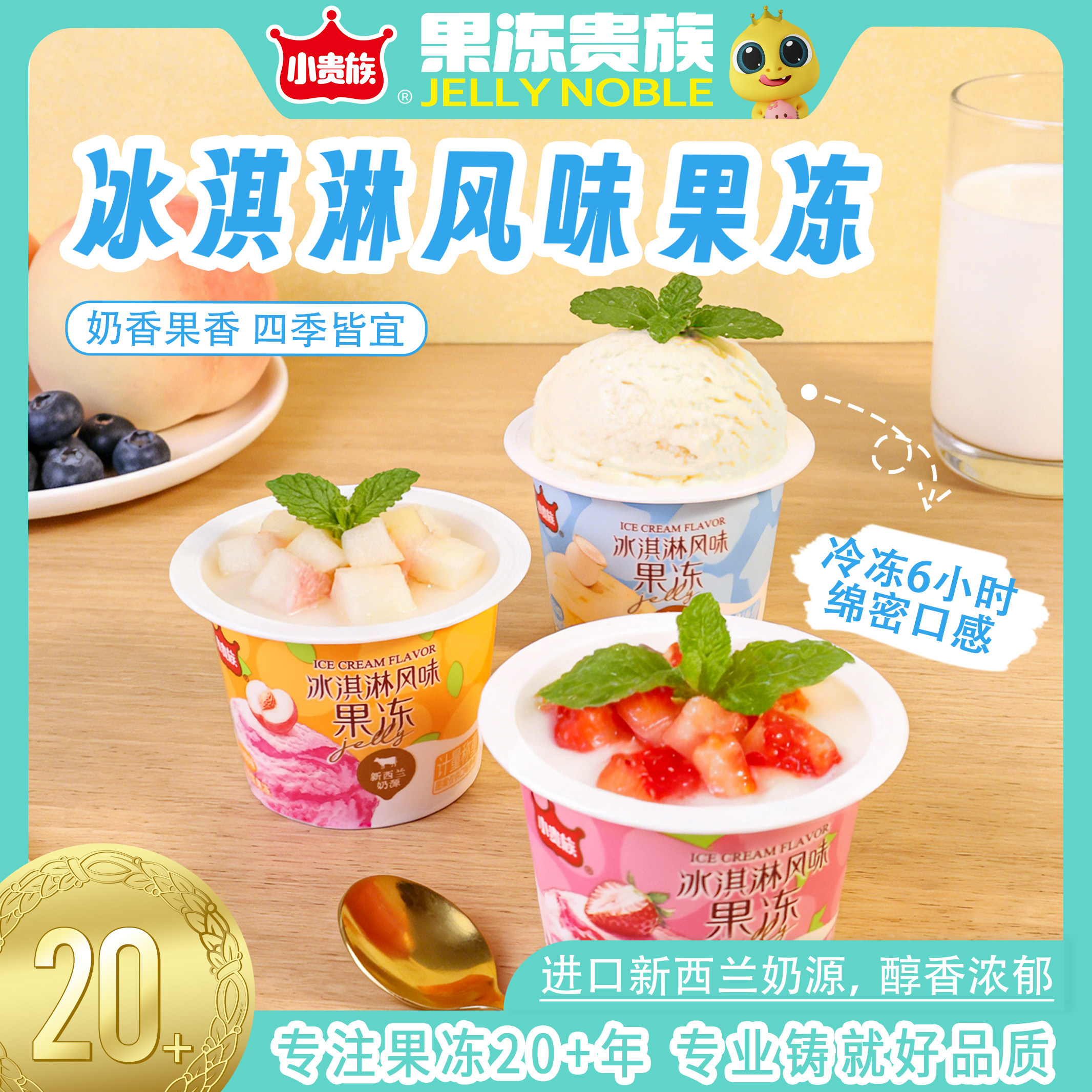 60g冰淇淋风味果冻新西兰奶源