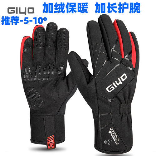 GIYO S15秋冬季山地公路自行车加绒长指全指手套男女骑行防风保暖