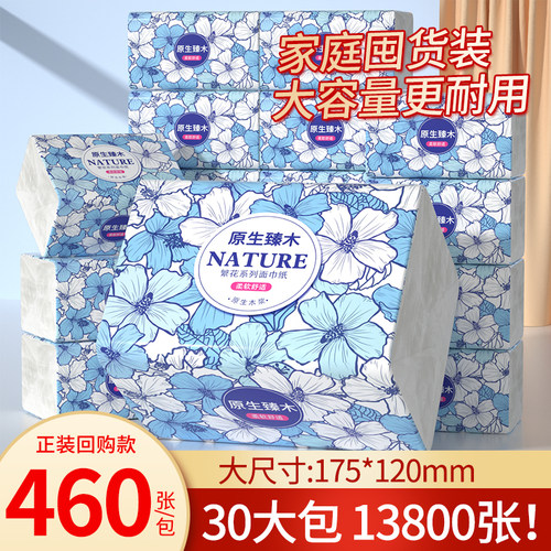 460张抽纸家庭用实惠装整箱餐巾纸卫生厨房厂家批发大包加厚纸抽
