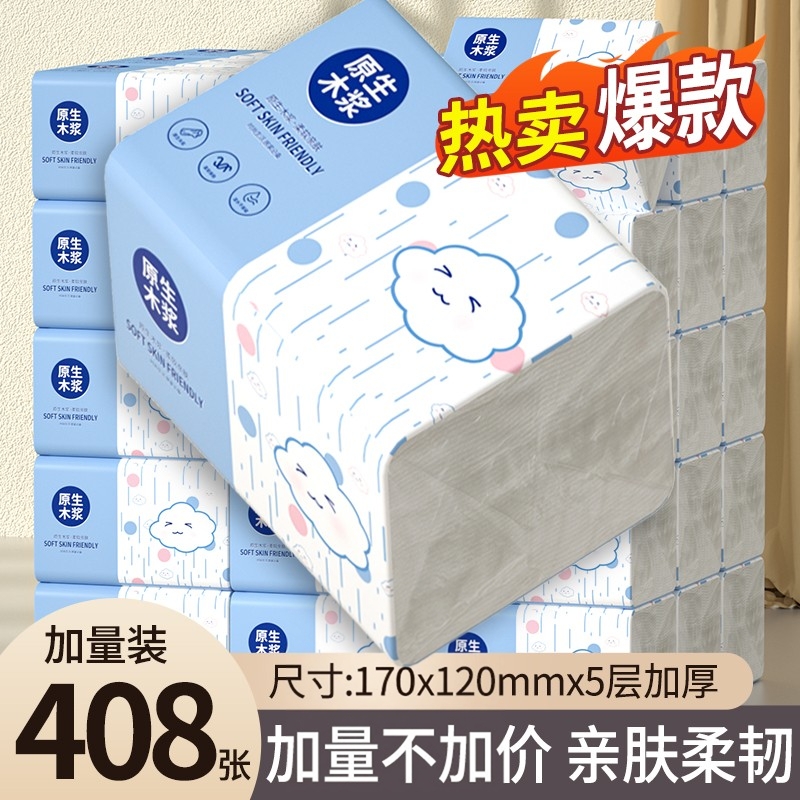 408张大包加大加厚抽纸面巾纸厨房餐巾纸纸抽擦手纸厕纸家用实惠