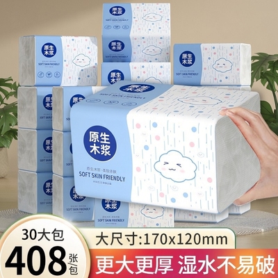 408张加大加厚抽纸纸巾纸抽家用餐巾纸擦手纸卫生纸面巾纸整箱