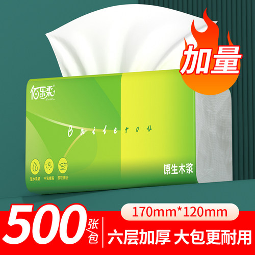 佰乐柔500张大包抽纸家用实惠装整箱擦手纸餐巾纸面巾纸纸抽纸巾