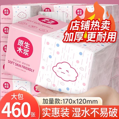 460张8大包抽纸家用卫生餐巾擦手纸婴儿面巾纸实惠整箱厕所纸批发