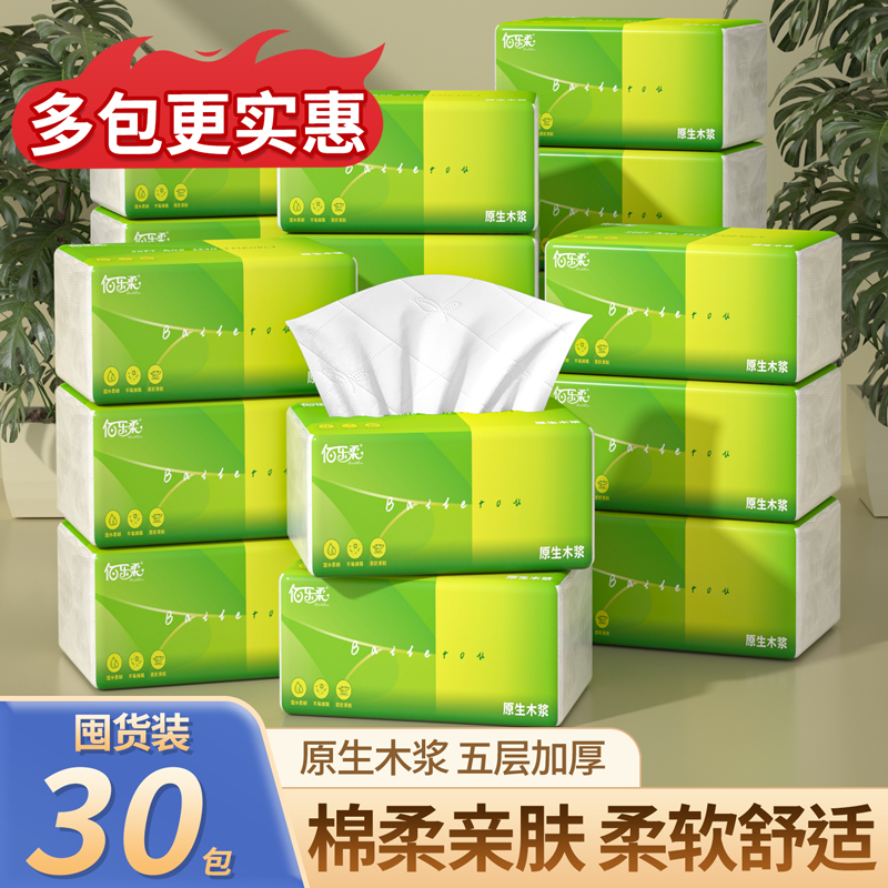 抽纸家用加厚加量大包面巾纸擦手纸餐巾纸整箱实惠擦手纸宿舍纸巾