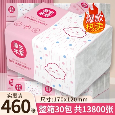 460张抽纸大包纸巾卫生纸整箱