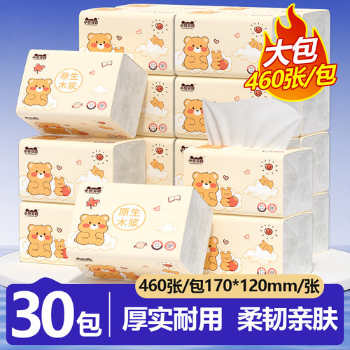 佰乐柔30大包加厚抽纸整箱装