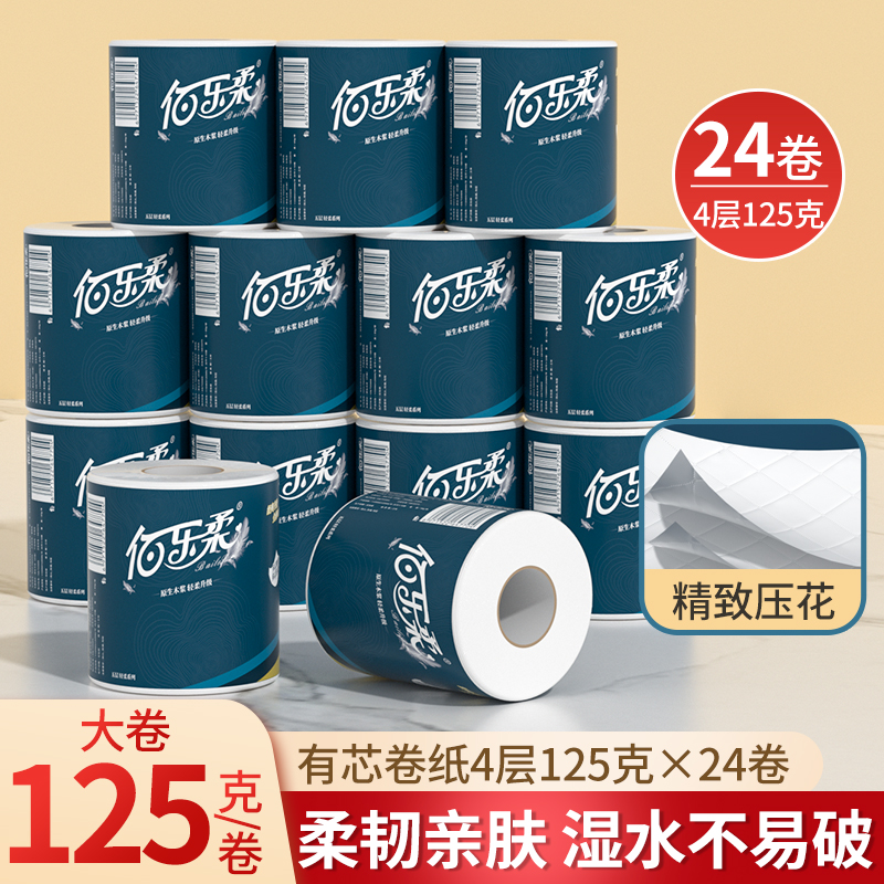 【实惠装】家用卷纸24卷整箱批发