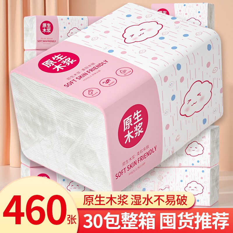 原生木浆抽纸30包整箱多层加厚图片