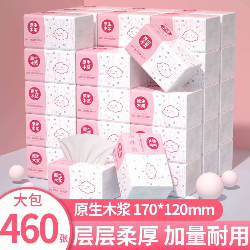 460张大包纸巾抽纸家用实惠装整箱批餐巾纸卫生纸擦手纸面巾纸抽